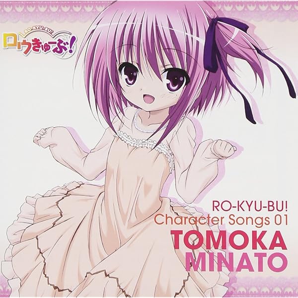 Amazon.co.jp: ロウきゅーぶ! キャラクターCD4 袴田ひなた: ミュージック